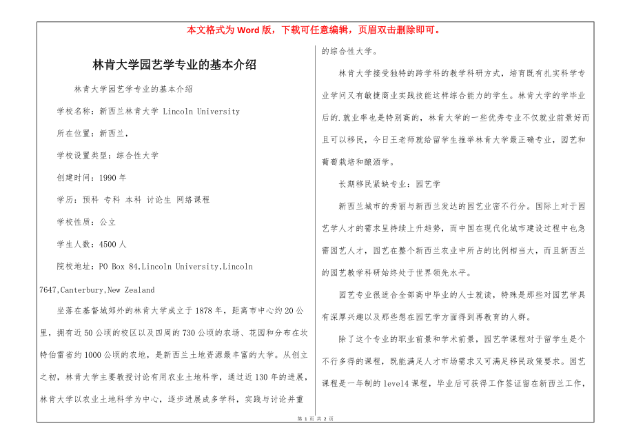 林肯大学园艺学专业的基本介绍_第1页