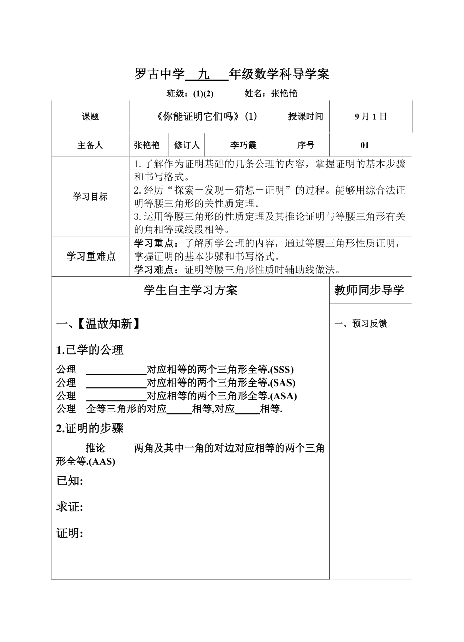 你能证明它们吗（1）第一节_第1页