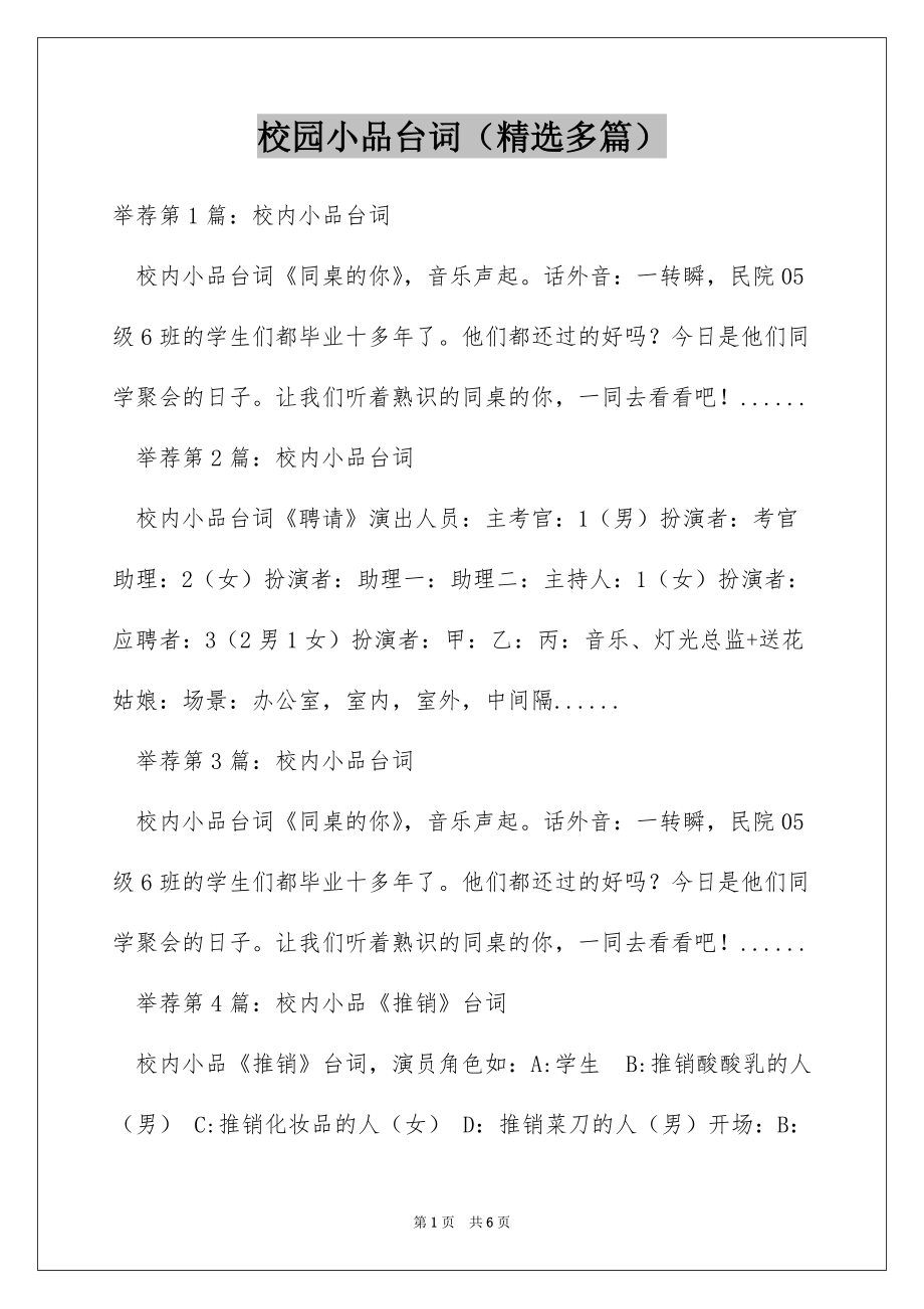 校园小品台词（精选多篇）_第1页