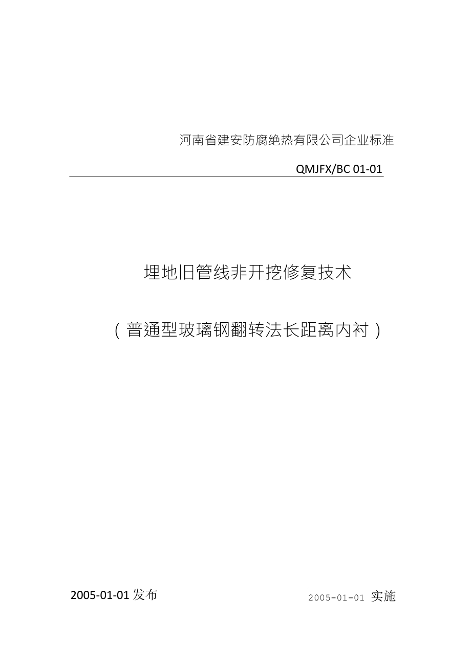 玻璃钢内衬标准_第1页