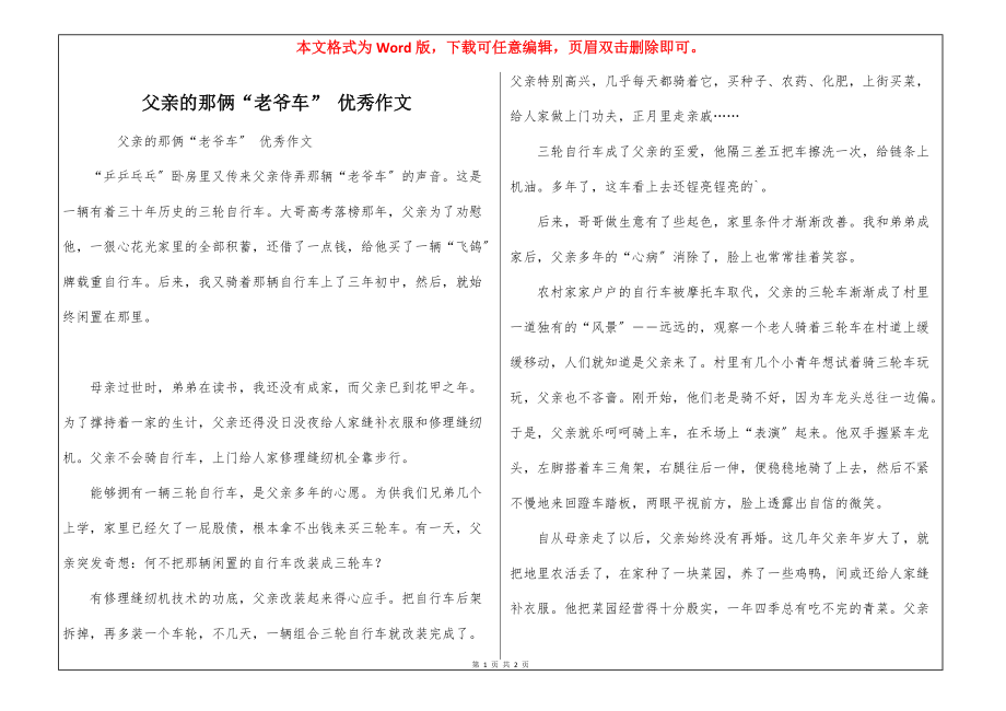 父亲的那俩“老爷车” 优秀作文_第1页