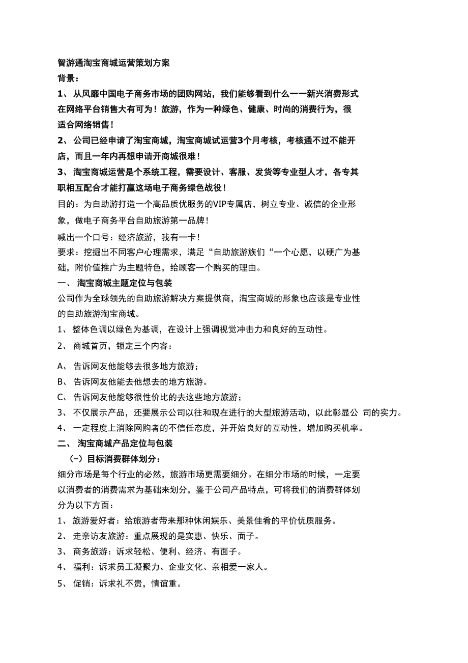 深圳智游通淘宝商城方案_第1页