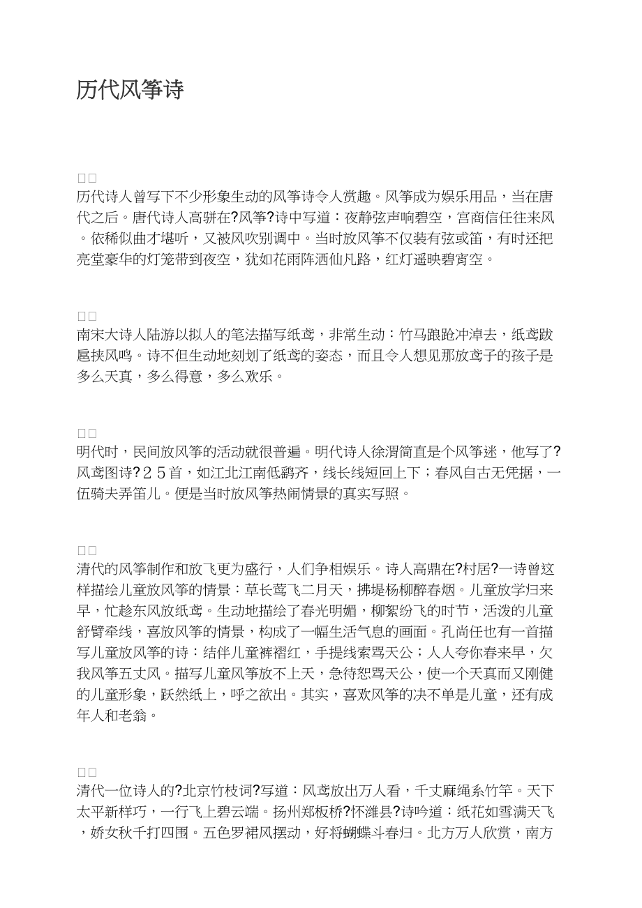 历代风筝诗_第1页