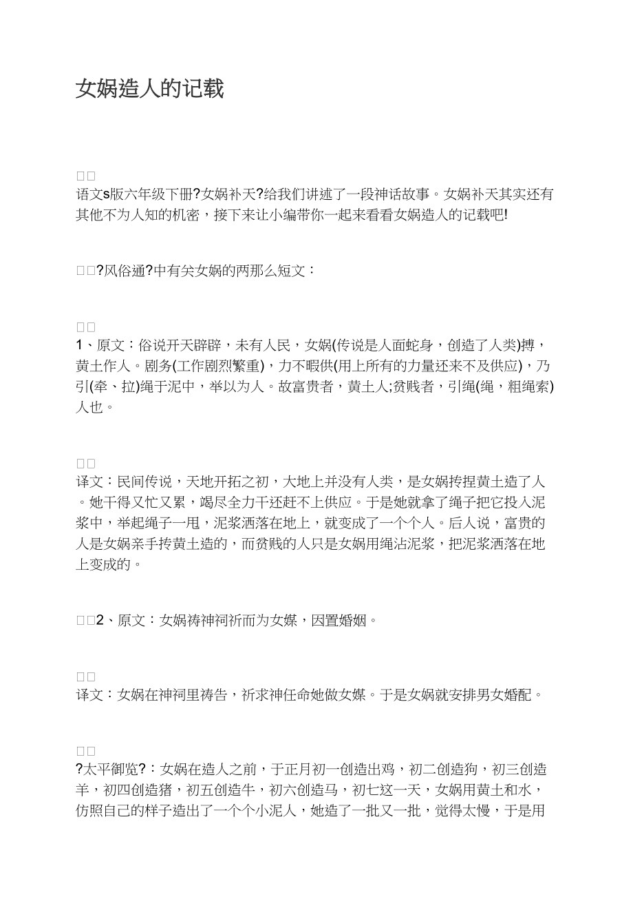 女娲造人的记载_第1页
