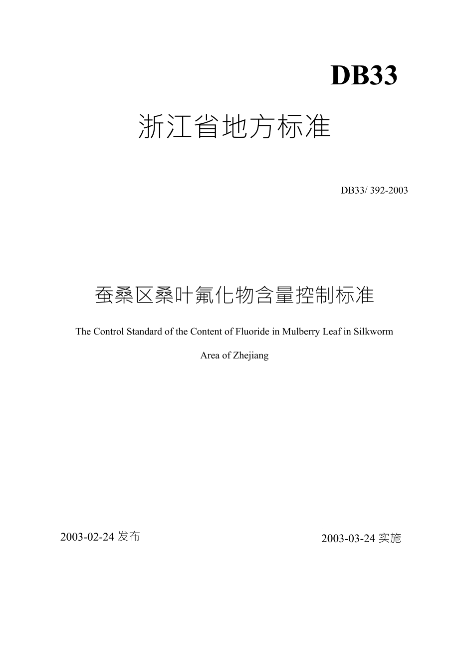 浙江省环境保护标准_第1页