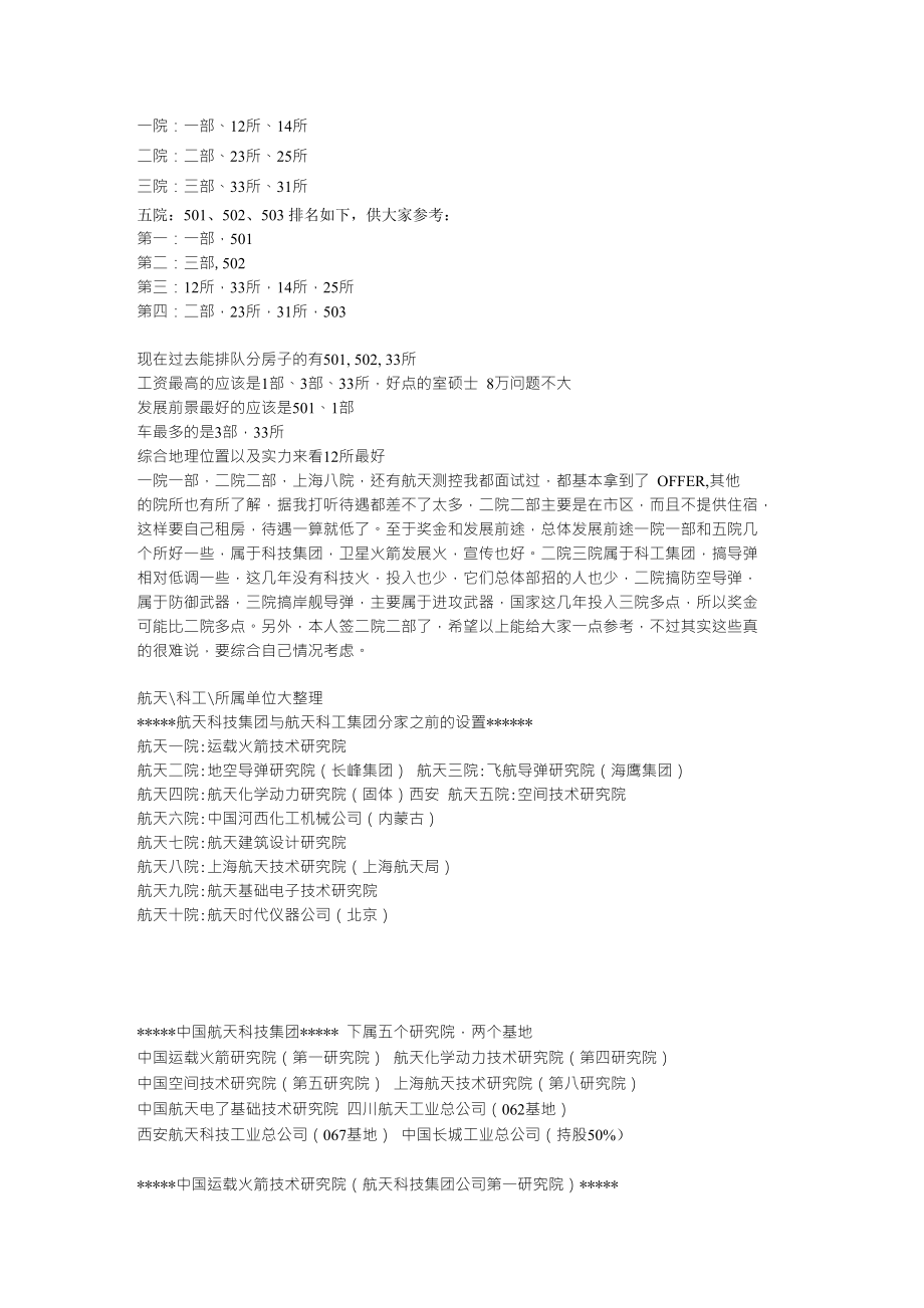 研究机构-航天科技_第1页