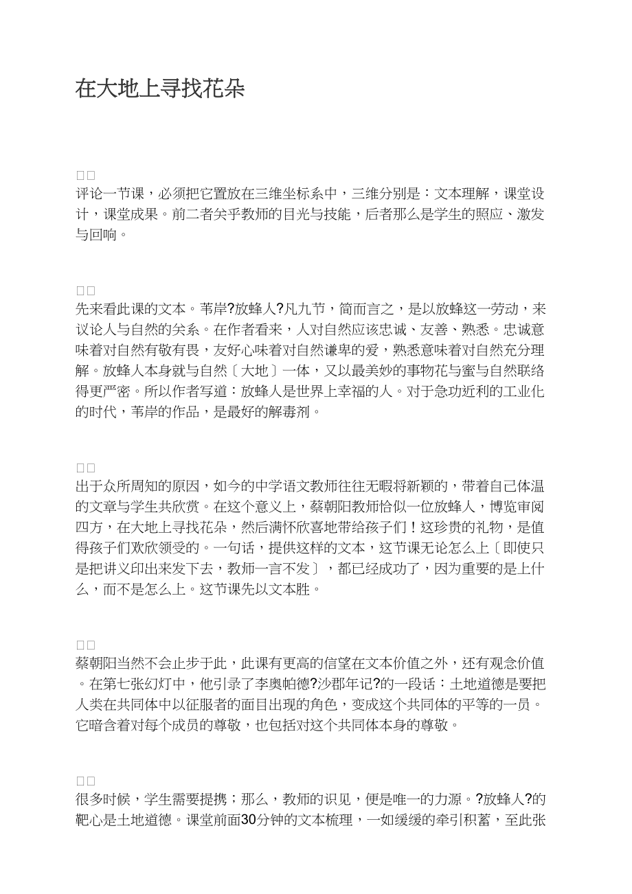 在大地上寻找花朵_第1页