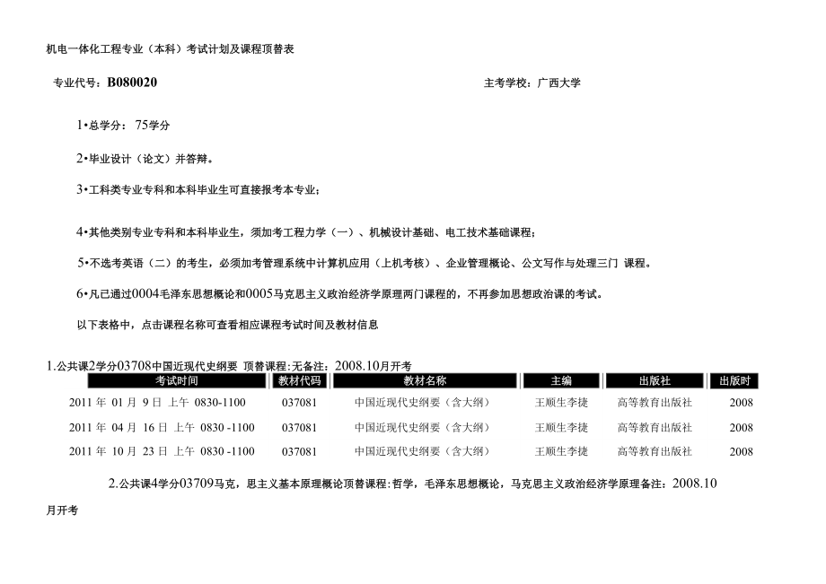 机电一体化--机电一体化工程专业_第1页