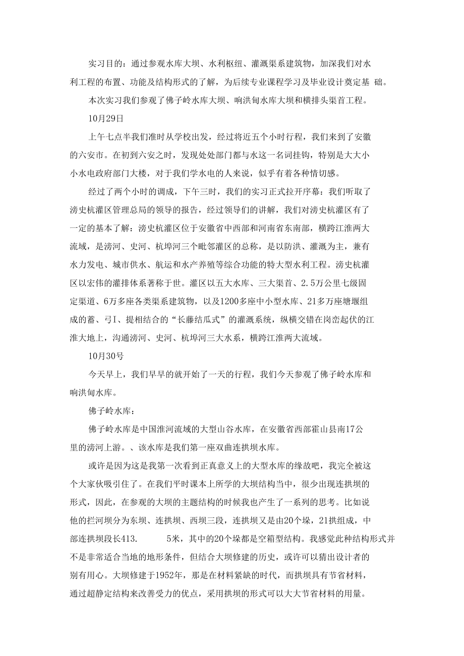 淠史杭灌区认识实习报告_第1页