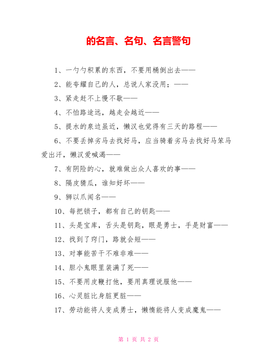 哈萨克族的名言、名句、名言警句_第1页