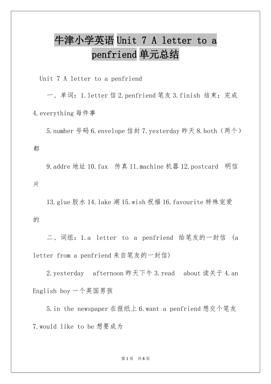 牛津小学英语Unit 7 A letter to a penfriend单元总结_第1页