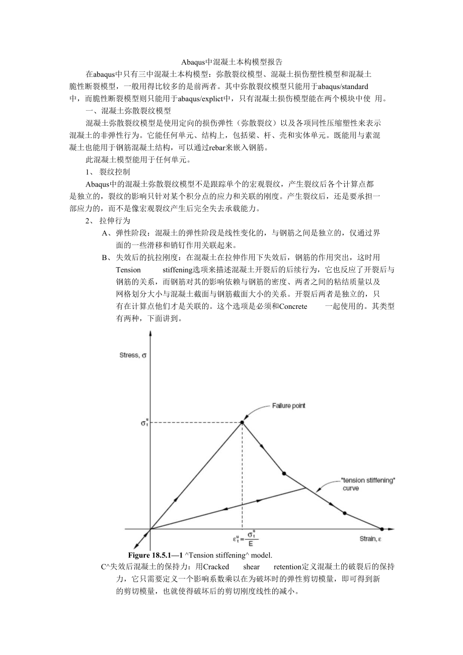 混凝土模型报告_第1页