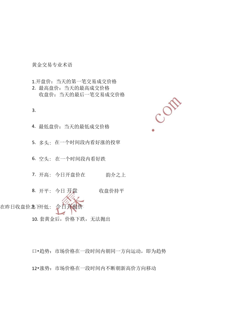 黄金交易专业术语_第1页