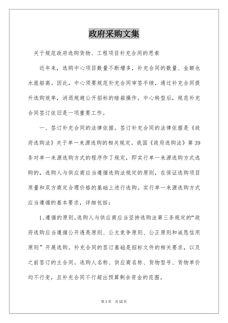 政府采购文集_第1页