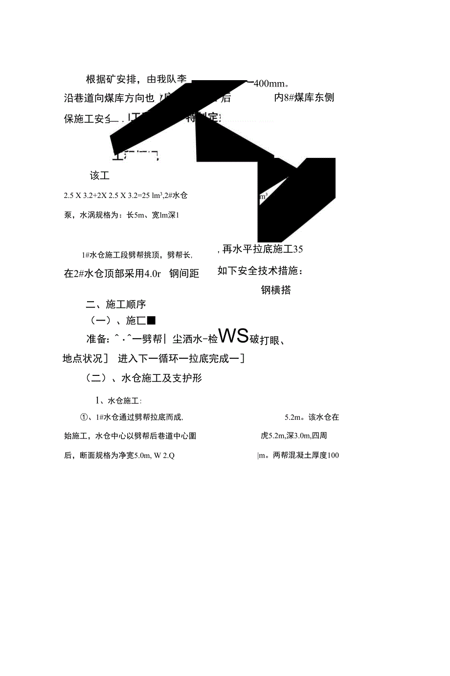拉底施工安全技术措施_第1页