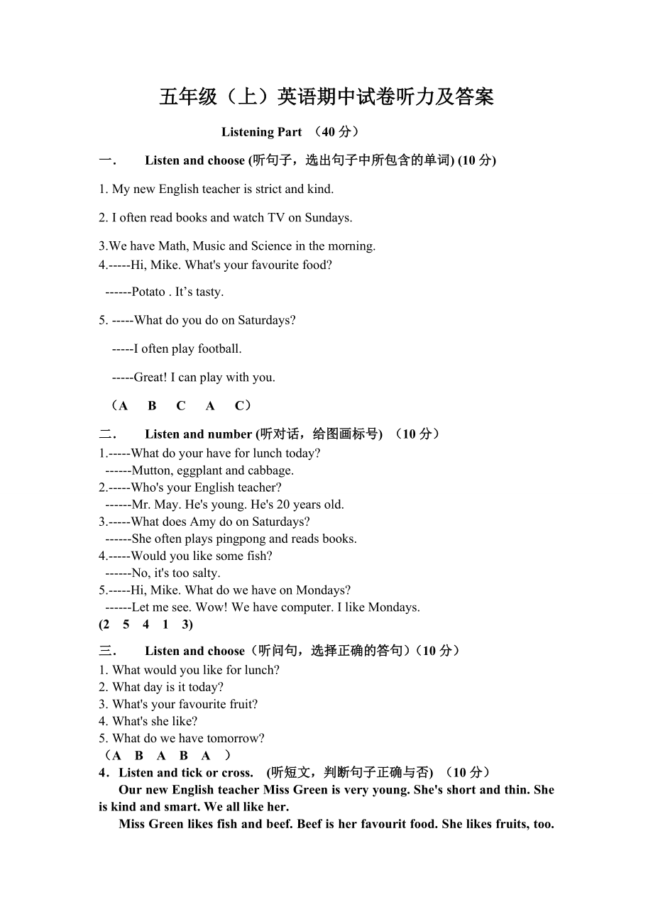五年级上英语期中听力及答案_第1页