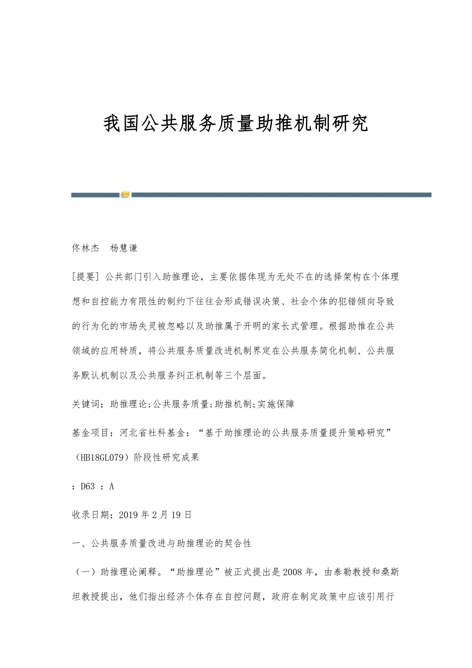 我国公共服务质量助推机制研究_第1页