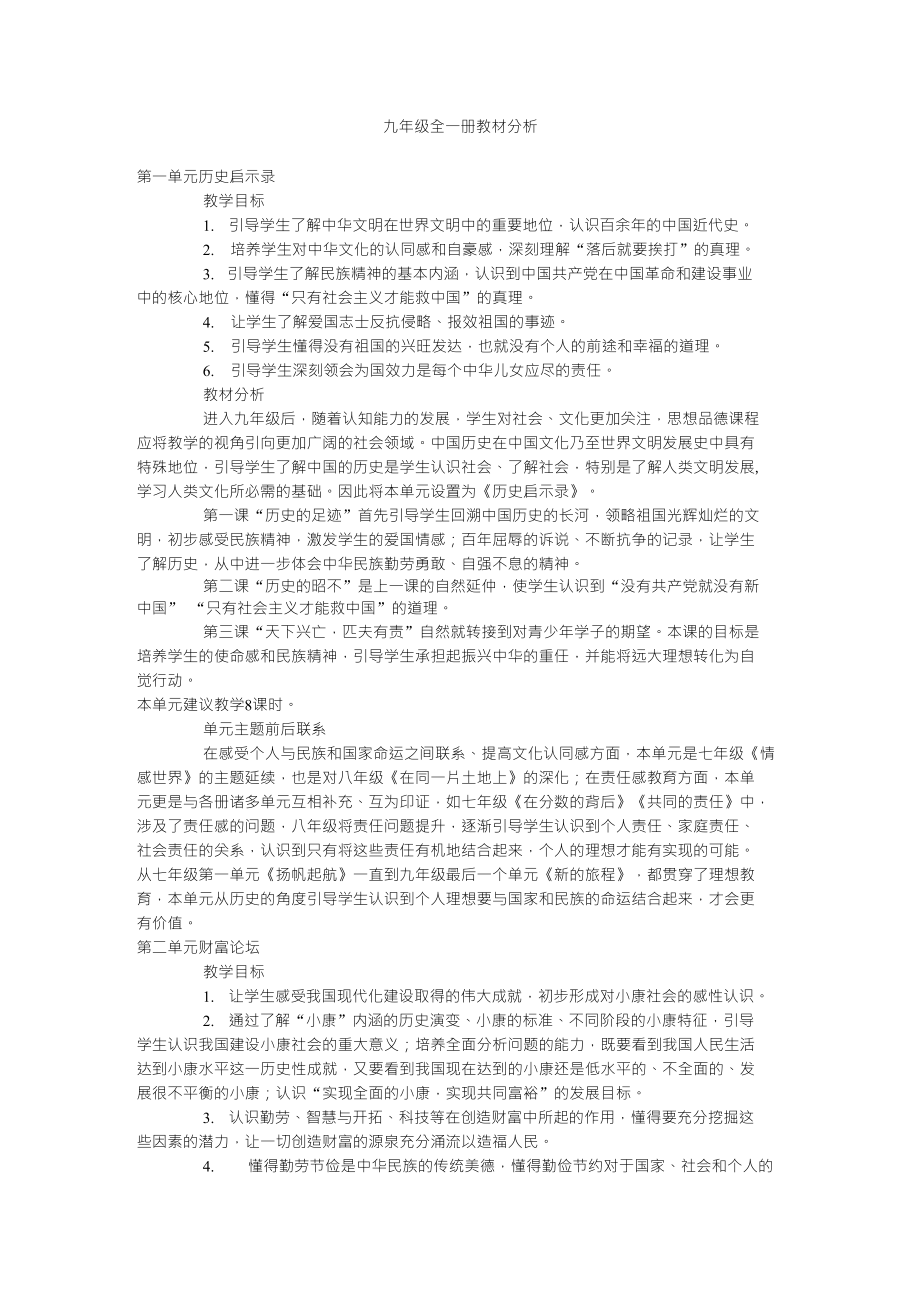 九年级教科全一册教材分析_第1页