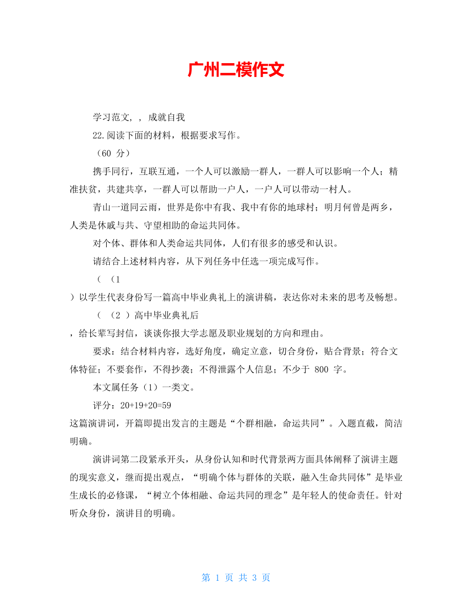 广州二模作文【新】_第1页