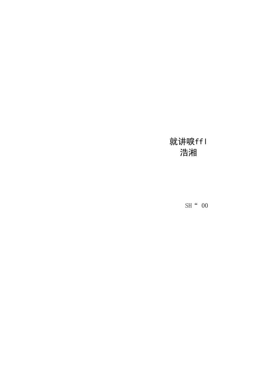 确认和验证报告编制规程模板_第1页