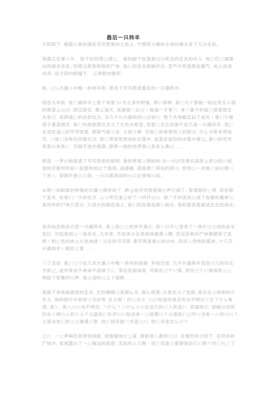 最后一只羚羊_第1页