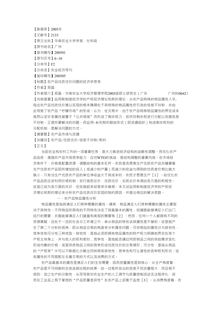 一农产品物品属性分析_第1页