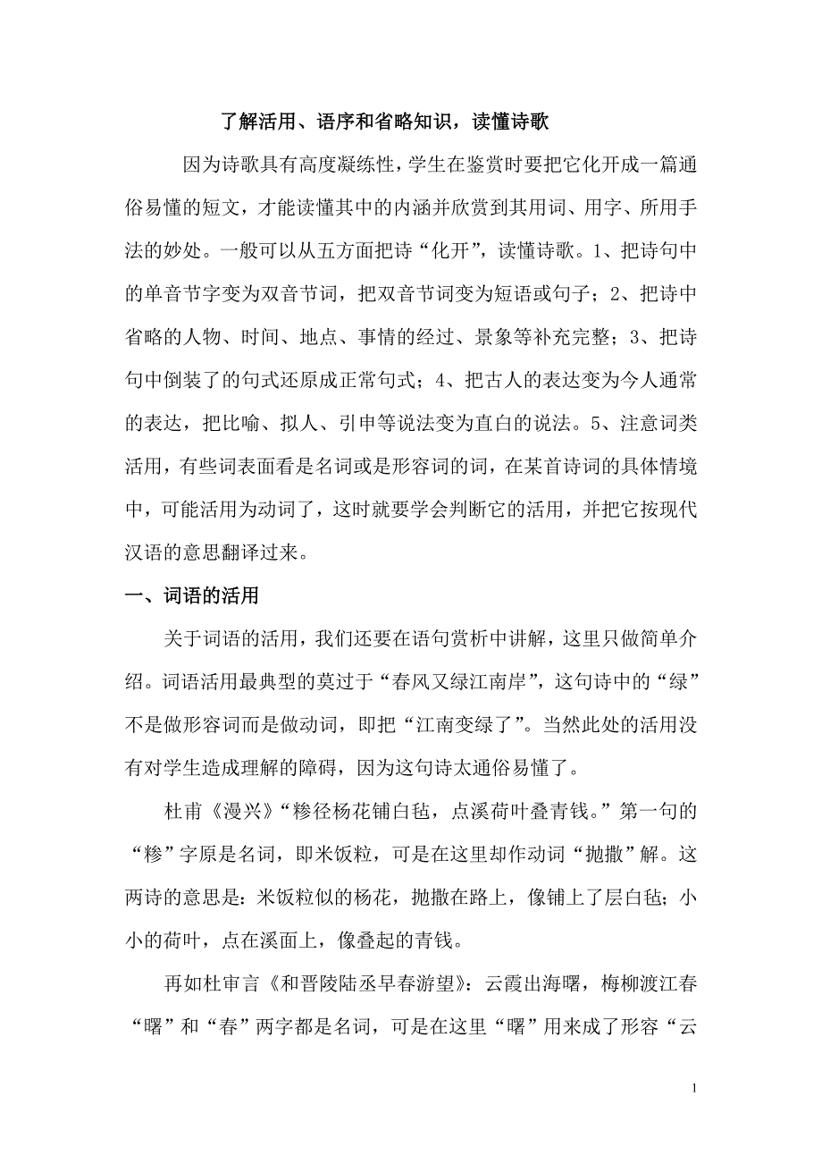 了解活用、语序和省略知识读懂诗歌_第1页