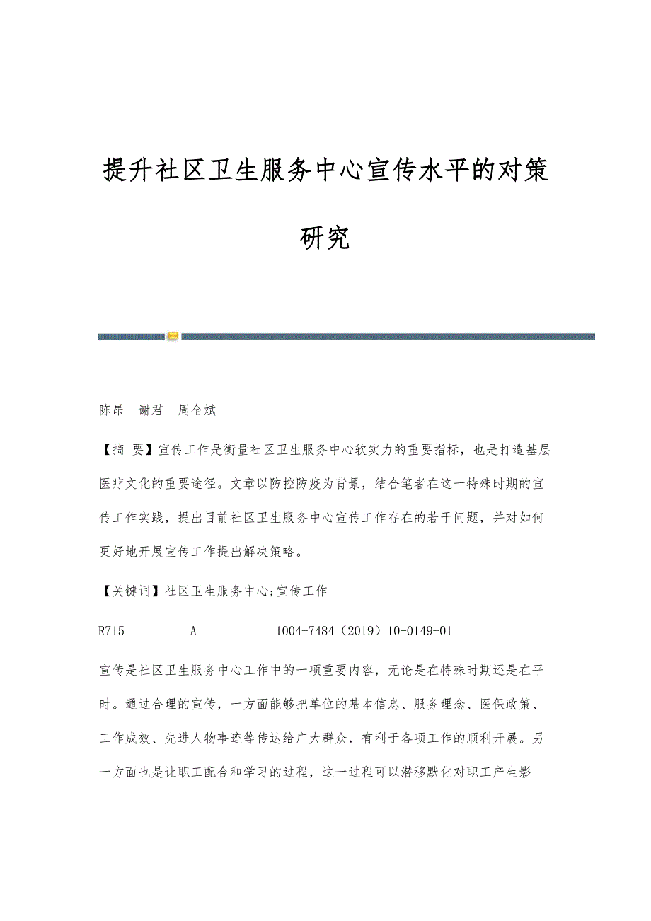 提升社区卫生服务中心宣传水平的对策研究_第1页