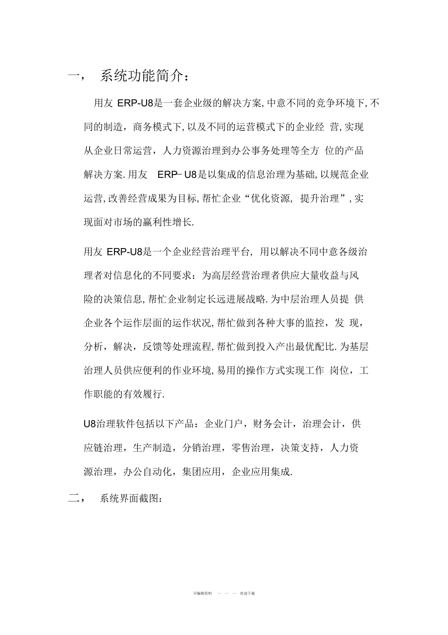2022年2021年系统功能及截图_第1页
