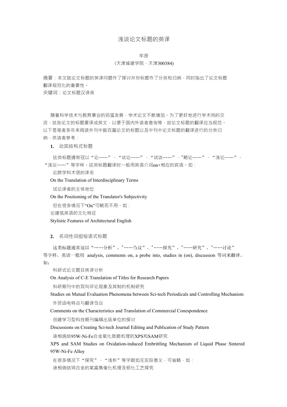 浅谈论文标题的英译_第1页