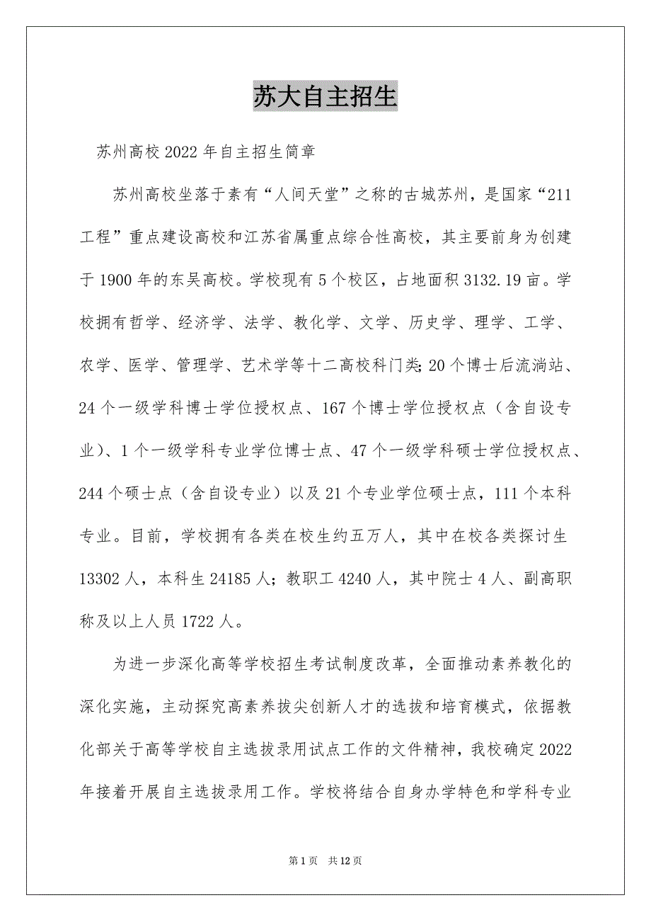 苏大自主招生_第1页