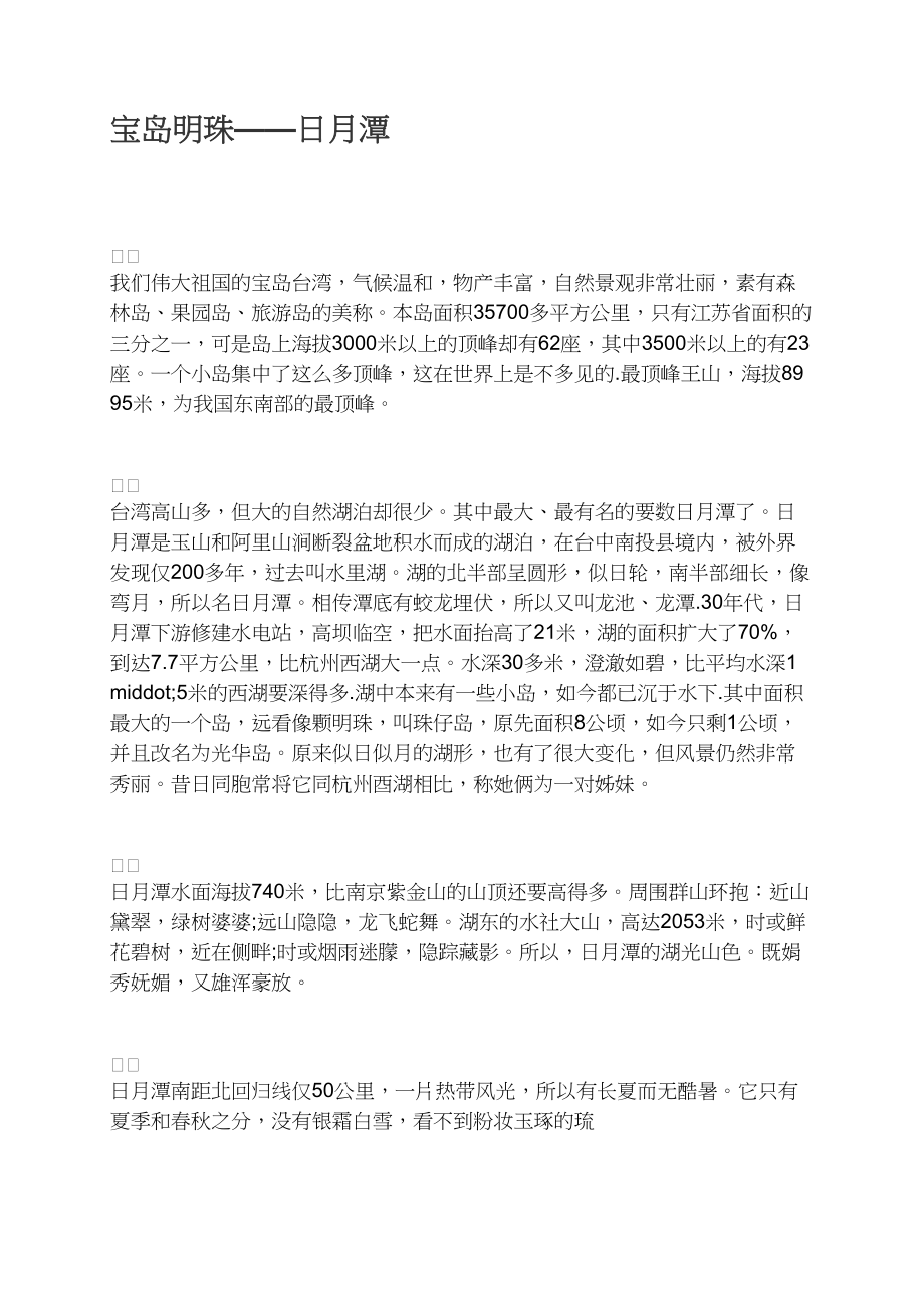 宝岛明珠——日月潭_第1页