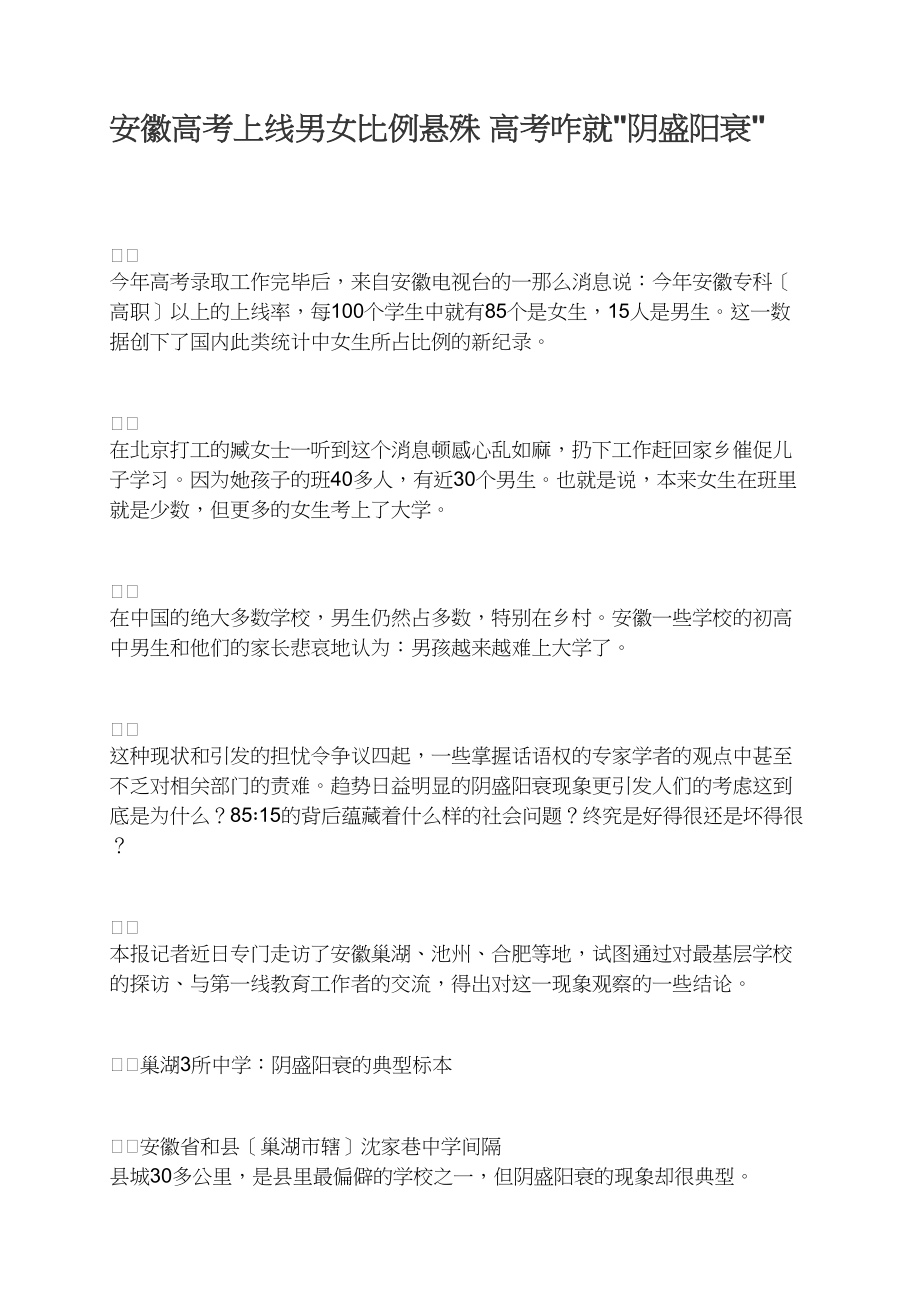 安徽高考上线男女比例悬殊 高考咋就阴盛阳衰_第1页