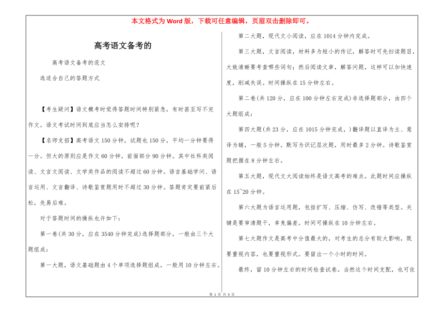高考语文备考的_第1页
