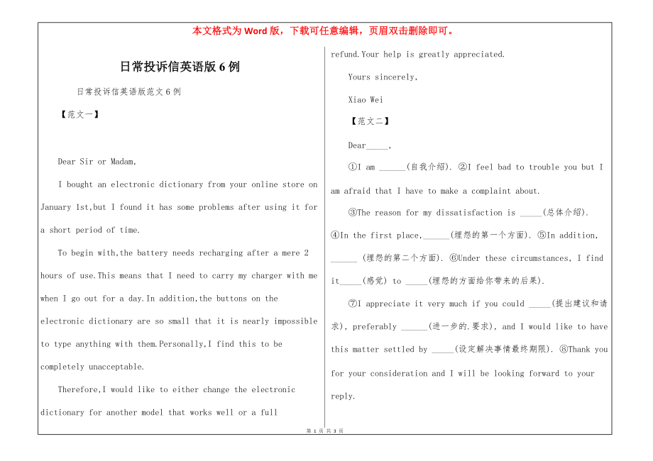 日常投诉信英语版6例_第1页
