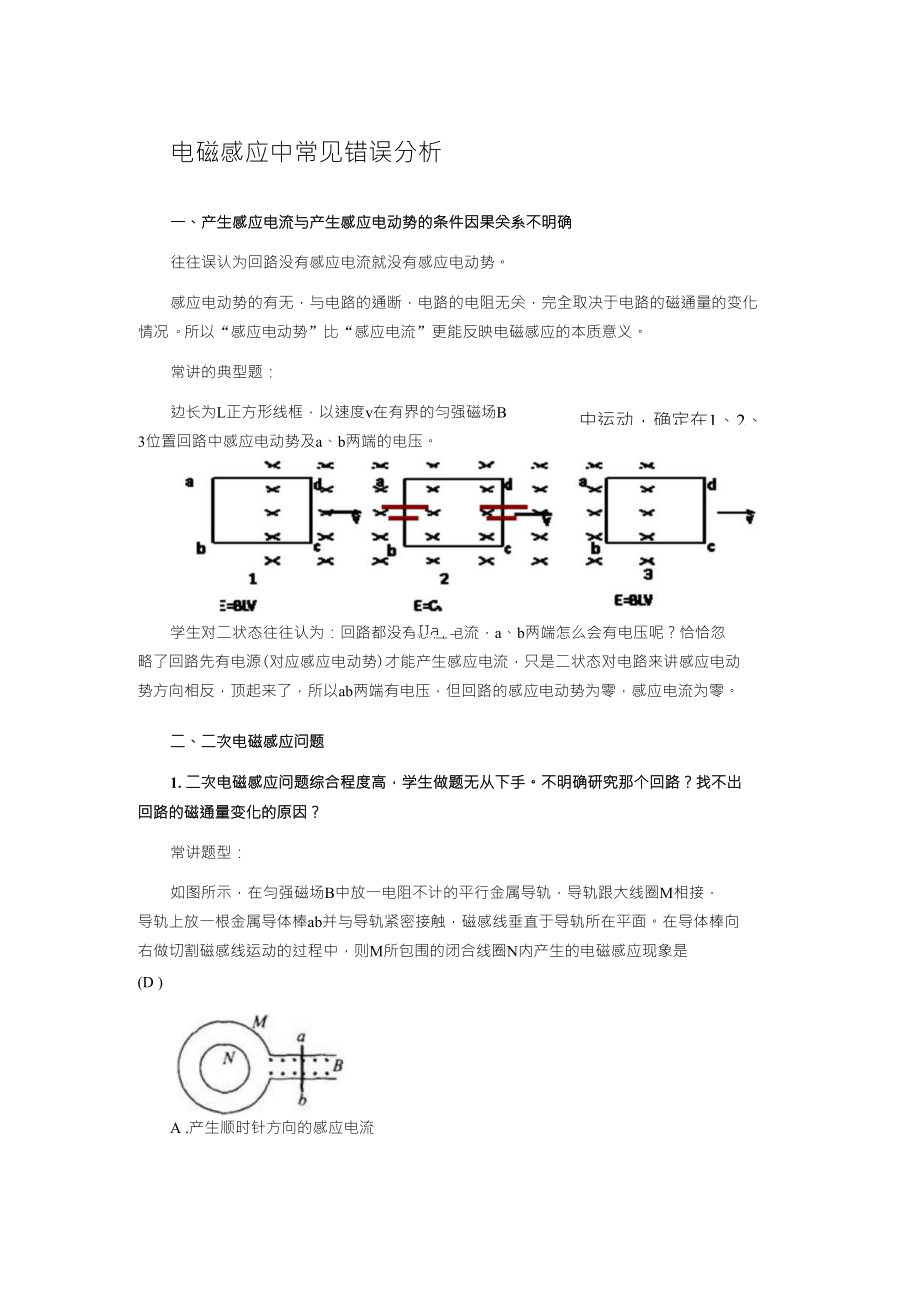 电磁感应中常见错误分析_第1页