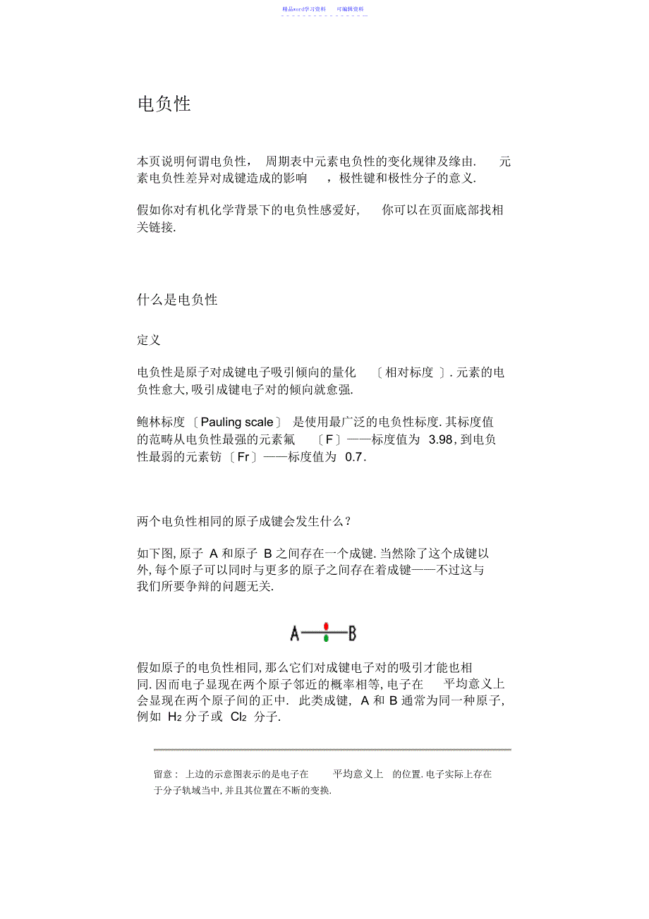 2022年2021年电负性_第1页