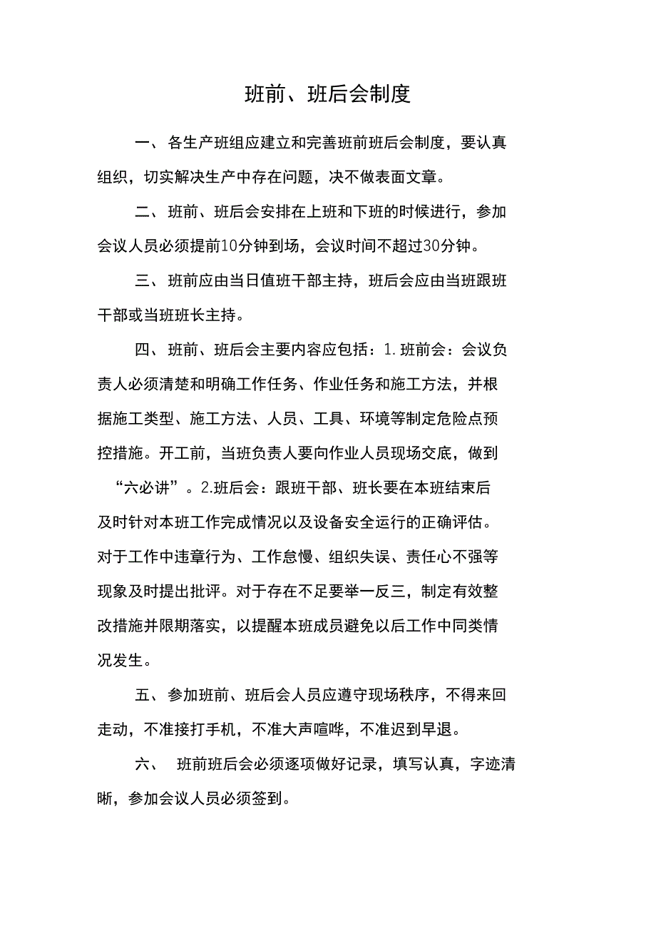 抽放队安全质量标准化管理制度班组工会小组制度全文_第1页