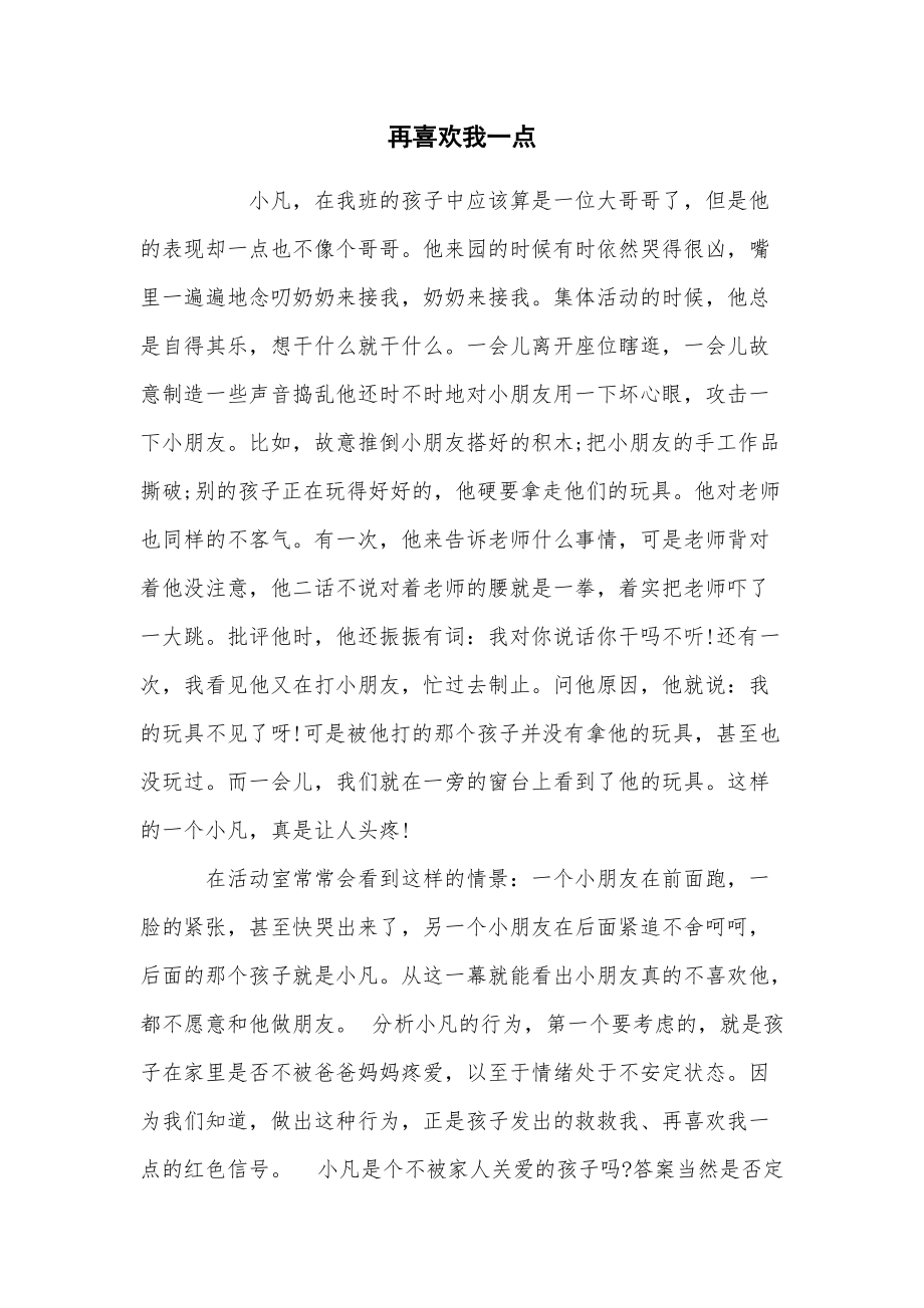 再喜欢我一点_第1页