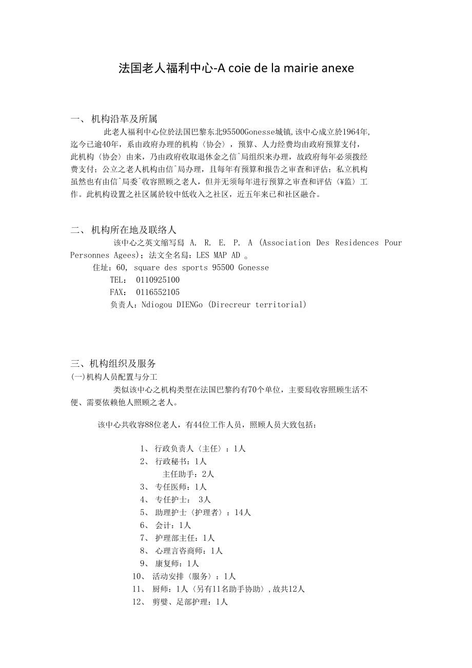法国养老机构之_A_coie_de_la_mairie_anexe_第1页