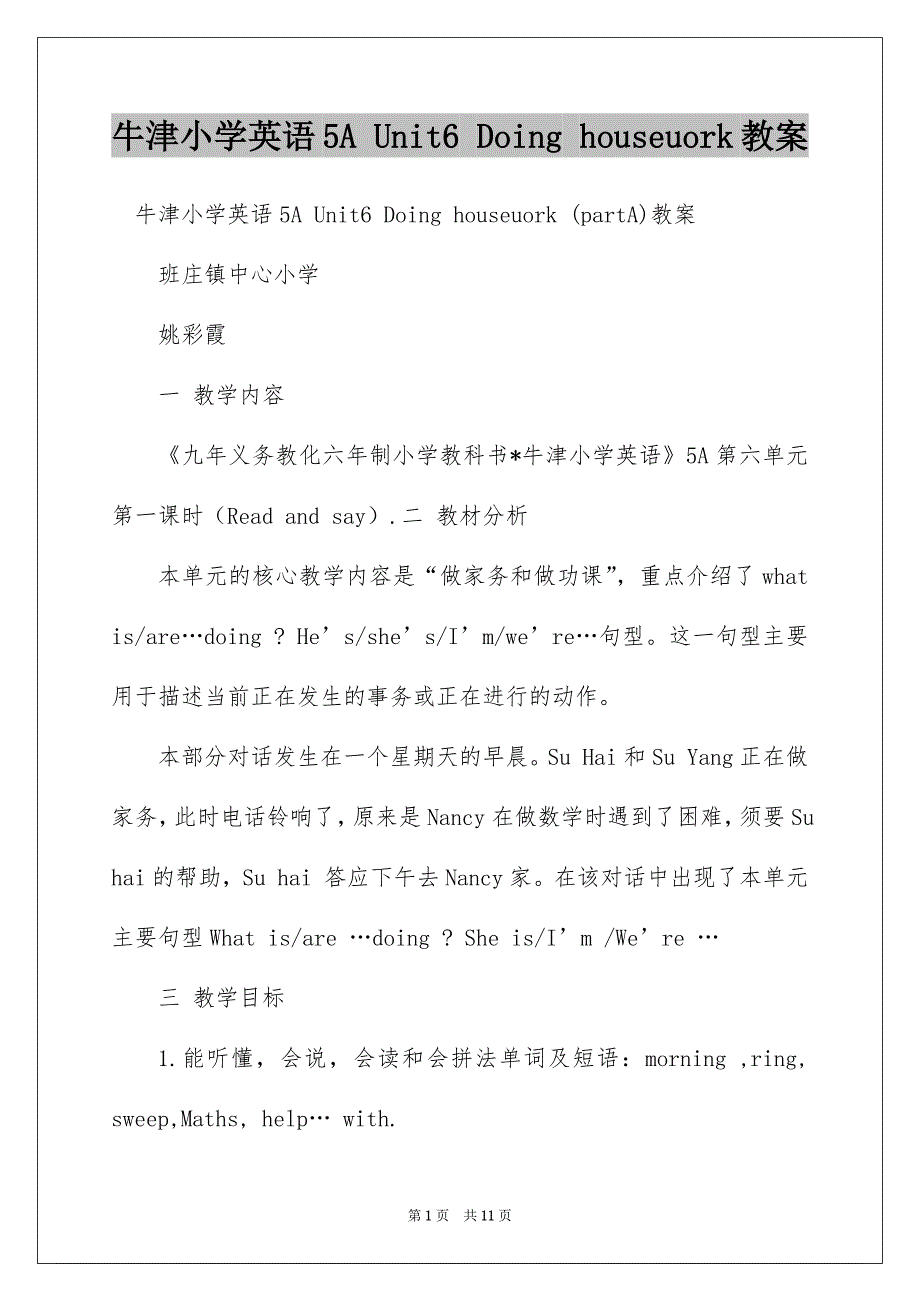 牛津小学英语5A Unit6 Doing houseuork教案_第1页