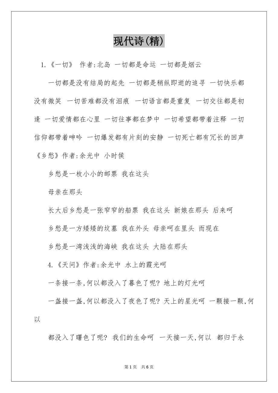 现代诗(精)_第1页