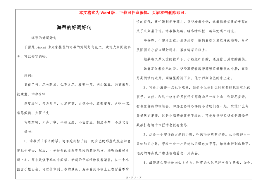 海蒂的好词好句_第1页