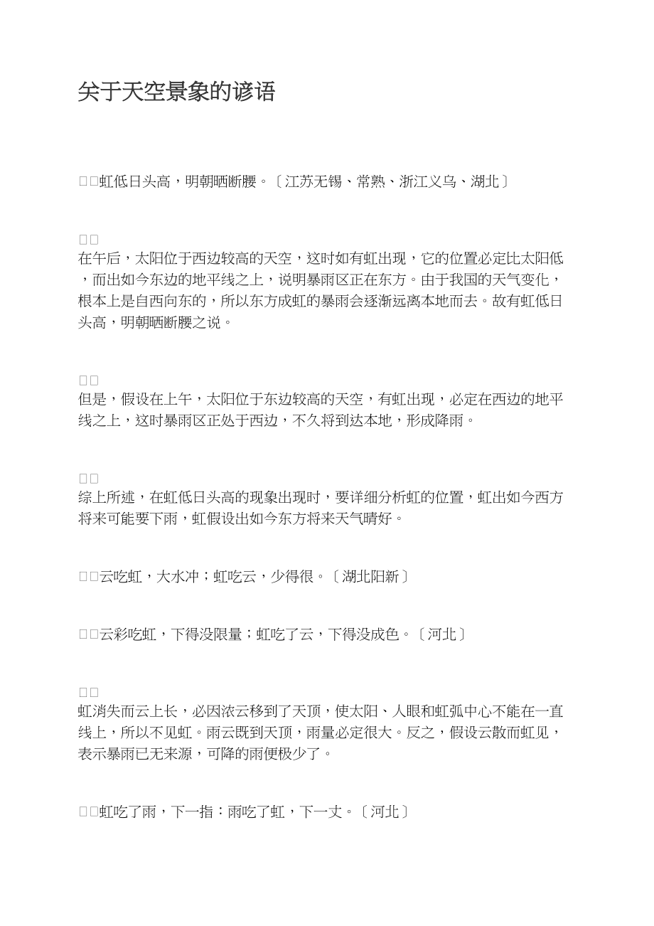 关于天空景象的谚语_第1页