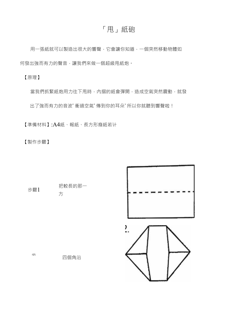 [准备材料]A4纸报纸长方形废纸若干_第1页