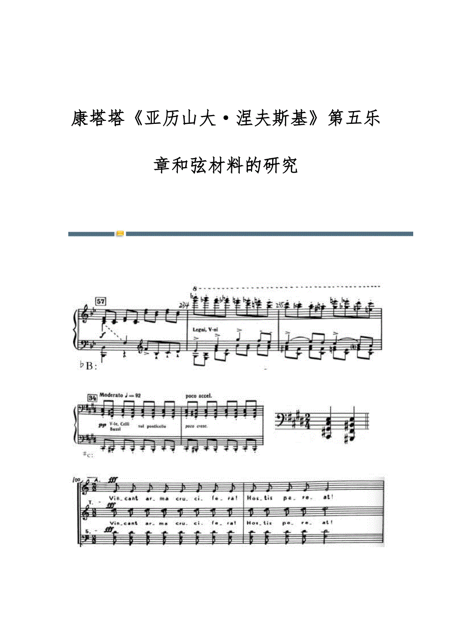 康塔塔《亚历山大涅夫斯基》第五乐章和弦材料的研究_第1页