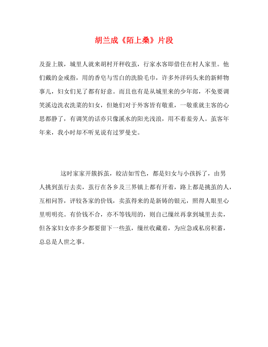 2022年胡兰成《陌上桑》片段_第1页