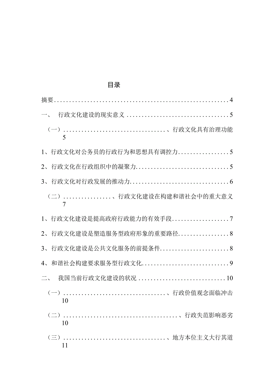 毕业论文（设计）-加强我国行政文化建设的对策思考_第1页