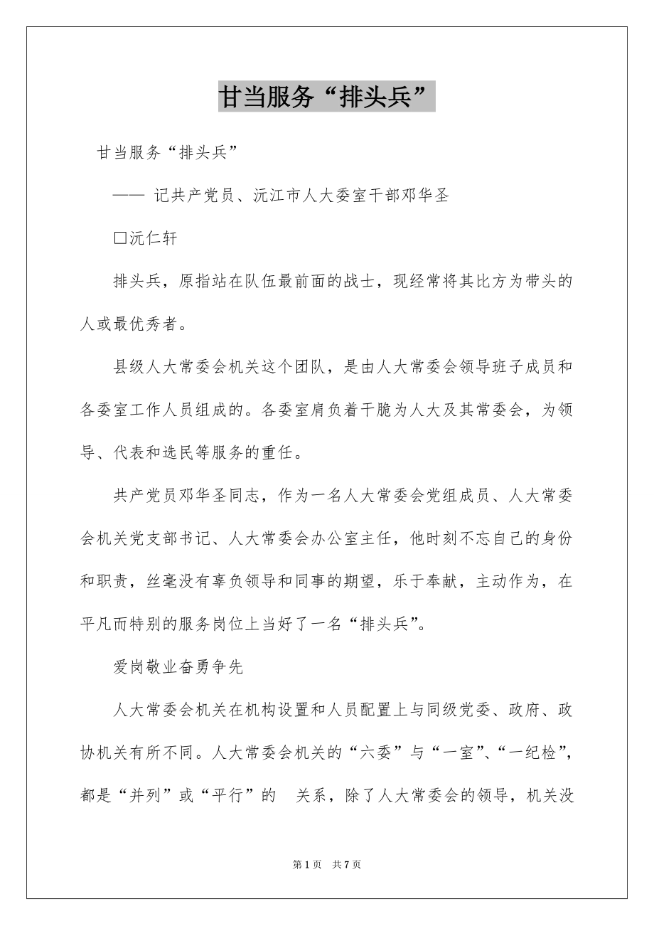 甘当服务“排头兵”_第1页