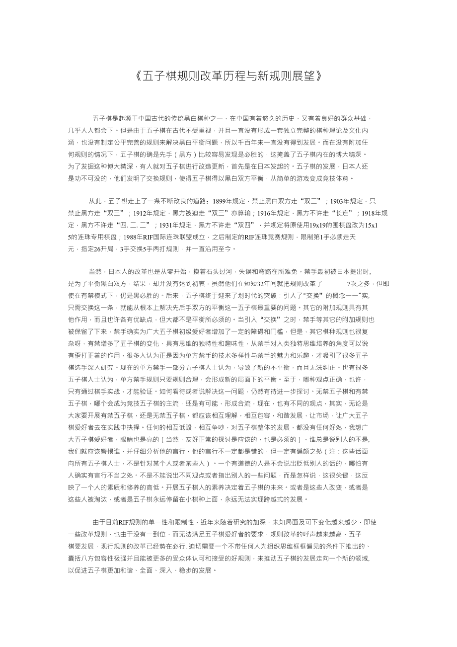 五子棋规则改革历程与新规则展望_第1页